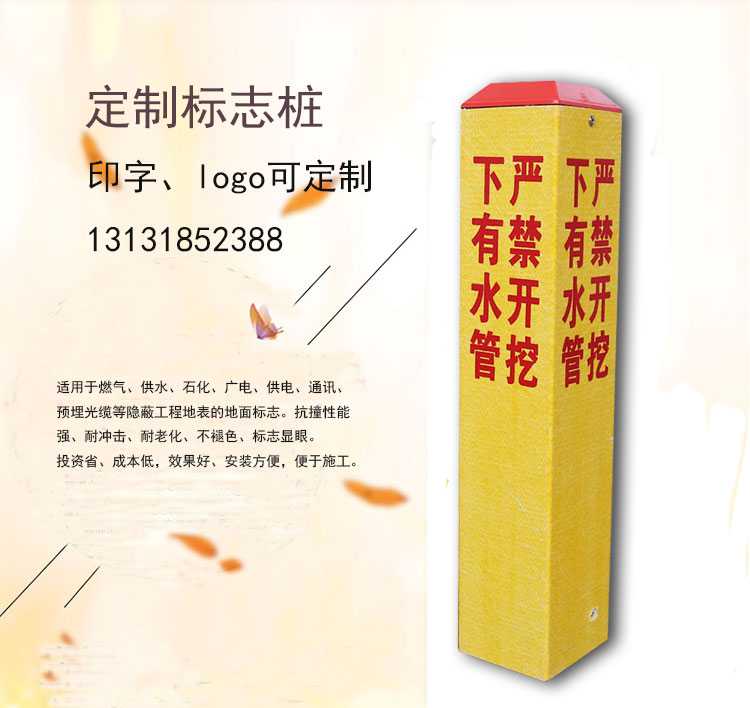 玻璃鋼標(biāo)志樁 玻璃鋼標(biāo)志樁